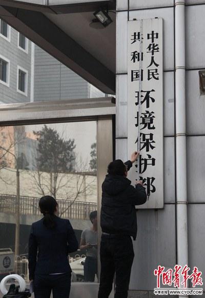 3月13日,环境保护部,工作人员在为牌子量尺寸。根据当天提请十三届全国人大一次会议审议的《国务院机构改革方案》,国务院将组建生态环境部,不再保留环境保护部。实习生 康书源/摄