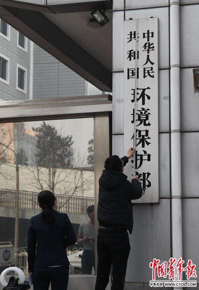 3月13日,环境保护部,工作人员在为牌子量尺寸。根据当天提请十三届全国人大一次会议审议的《国务院机构改革方案》,国务院将组建生态环境部,不再保留环境保护部。实习生 康书源/摄