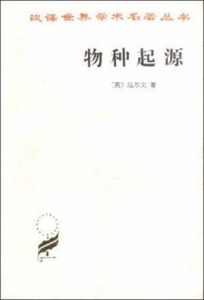 60.《物种起源》 （On the Origin of Species）1859