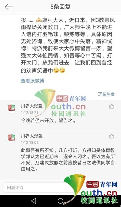 张强回复学生的微博。 本文图片 中国青年网通讯员 何凌霄 供图