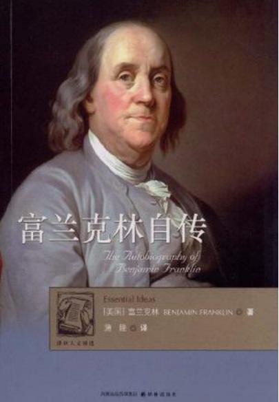 75.《富兰克林自传》（The Autobiography of Benjamin Franklin）1793