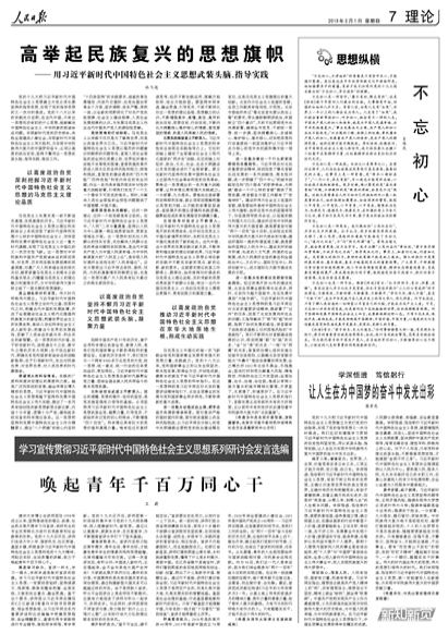 人民日报:杜飞进人民日报撰文:高举起民族复兴的思想旗帜