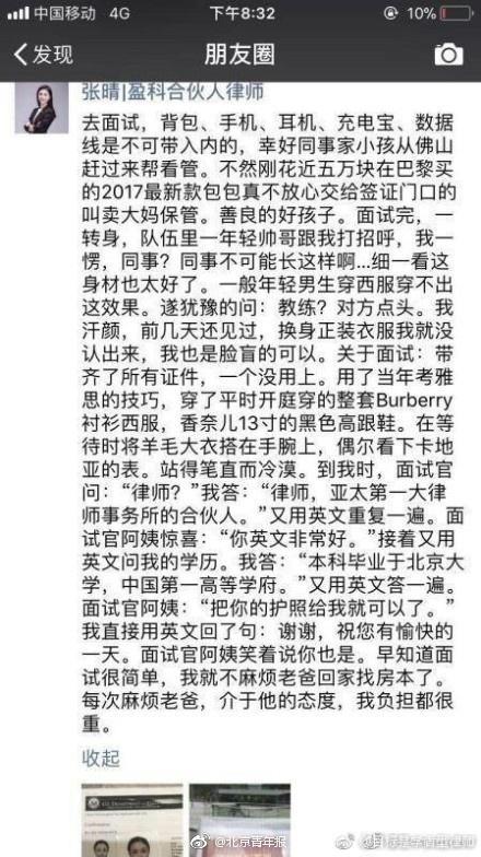 新浪综合:女律师网上称不想丈夫出生于县城 广东省律协调查