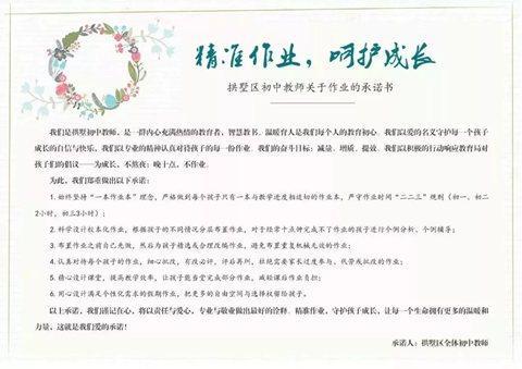 ▲拱墅区初中教师关于作业的承诺书。图片来自杭州市拱墅区教育局官方网站