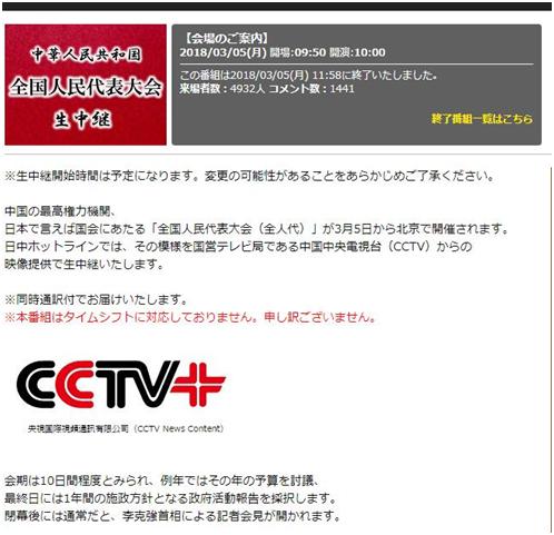 图片说明:日本最大的视频网站Niconico直播十三届全国人大一次会议