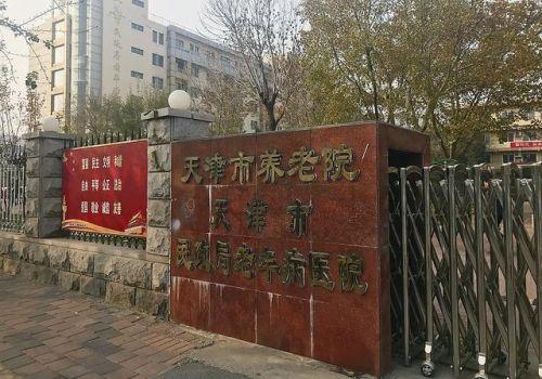 天津市民政局老年病医院。 田珍祥/摄