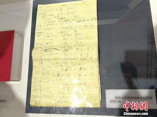 资料图:“砥砺奋进的五年”大型成就展中展出杨秀珠外逃期间学习语言的笔记。中新网记者 张尼 摄