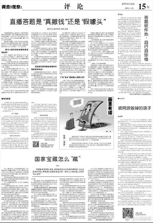 新华每日电讯1月26日电子版。
