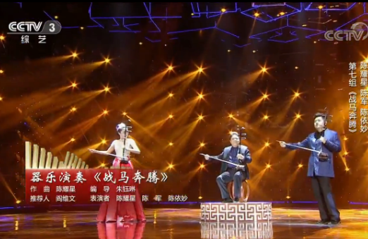 [2017我要上春晚]器乐演奏《战马奔腾》 表演