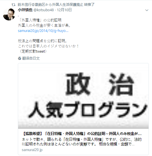 (铃木信行在Twitter上转发“外国人在日特权:只降低了税收,享受了特权”的言论)