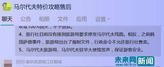 四川春秋旅游有限责任公司成都锦江区顺城分社客服QQ咨询群发布的声明内容