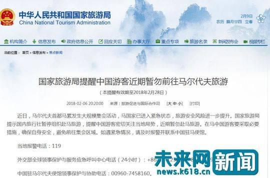 国家旅游局官网上提示国内旅行社暂停组织赴马旅游