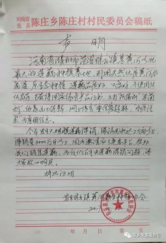 陈庄镇黄河藕业种植协会的声明。