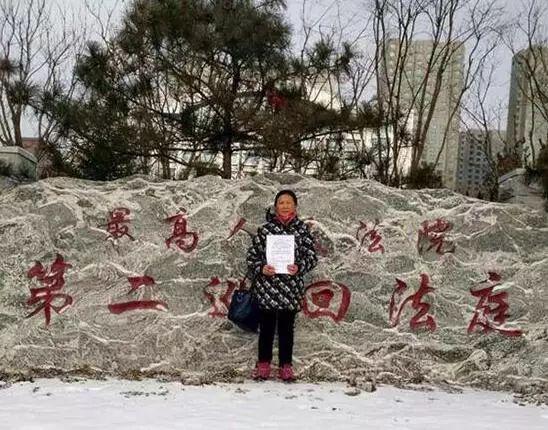 2018年1月,汤玉梅向最高院第二巡回法庭为丈夫刘长海递交申诉书。