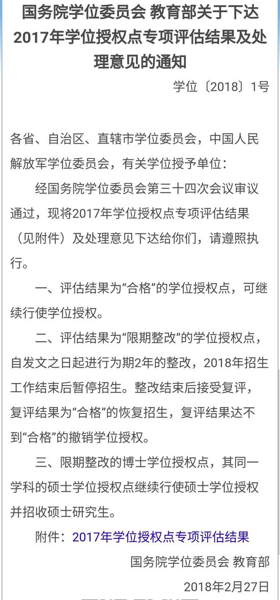 教育部官网截图