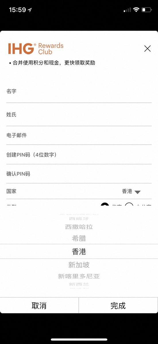 洲际酒店中文APP会员注册界面将“香港”列入“国家”选项。