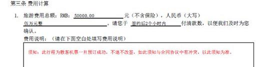 途牛与蓝亚莉的合同中有一条红字标注的新增条款，“该行程为散客机票，一旦预订成功，不退不改签”。