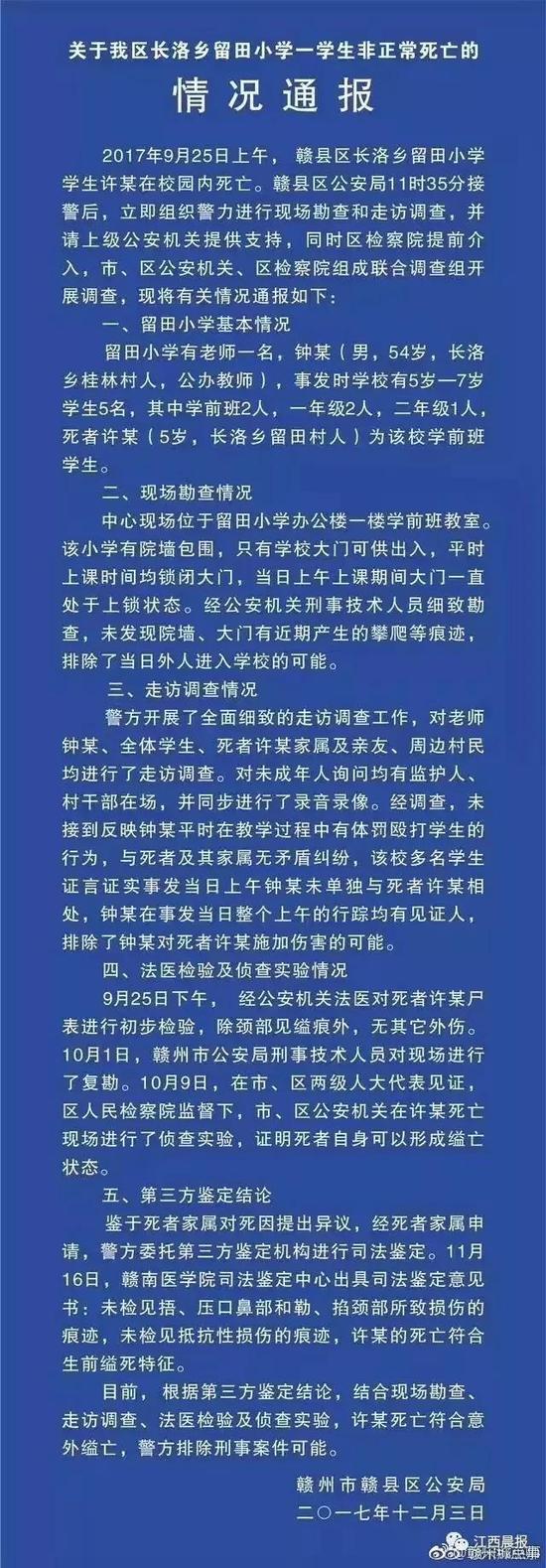 ▲赣县区公安局关于此事的情况通报 图片来源见水印
