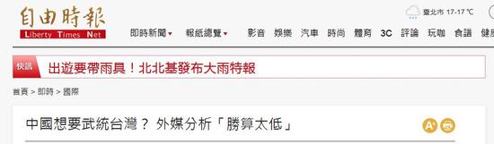 《自由时报》报道截图