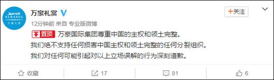 新浪综合:万豪：绝不支持任何损害中国主权的任何分裂组织