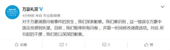 澎湃新闻:万豪回应列港澳台西藏为“国家”：深表歉意