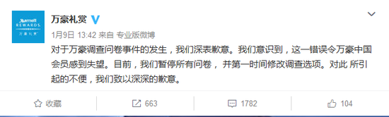 万豪集团在微博上的第一次道歉