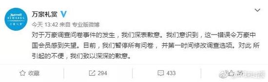 ▲万豪此前的道歉声明