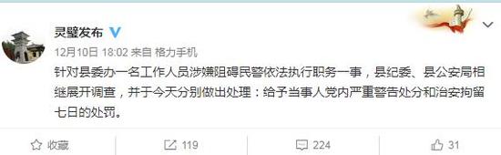 灵璧发布微博截屏图。