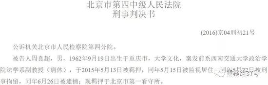 ▲北京市第四中级人民法院一审判决书。    北京法院审判信息网截图