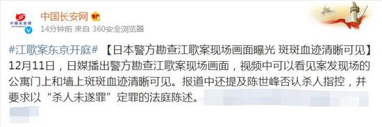 中国长安网:日本警方勘查江歌案现场画面曝光 血迹清晰可见