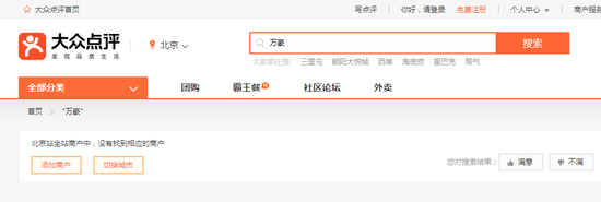 大众点评 网页截图