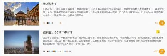▲某国内旅游网站上网友们分享近期叙利亚行程的帖子