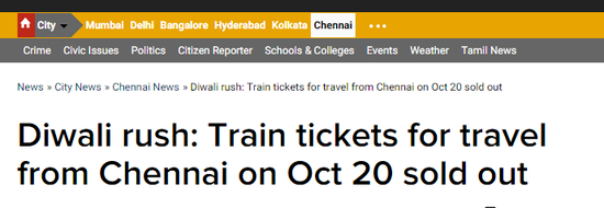 ▲排灯节出行高峰：10.20金奈的火车票已售罄 （via Times of India）
