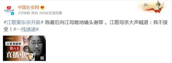 中国长安网:江歌案庭审陈世峰向江母磕头谢罪 江母大喊不接受