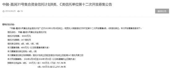 ▲来源:中融信托官网