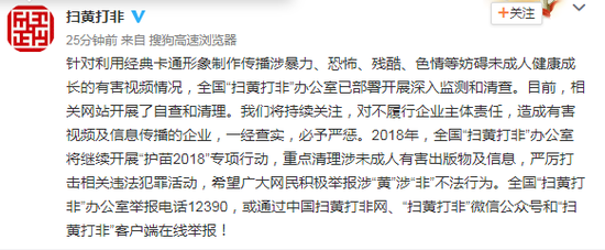 政府网站:扫黄打非办:将严惩利用卡通形象制传有害视频企业