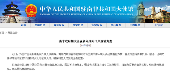 截图自中国驻南非大使馆网站。