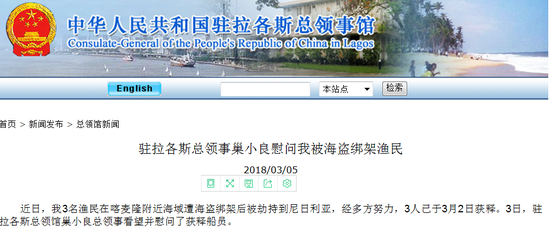 截图自中国驻尼日利亚拉各斯总领馆网站。