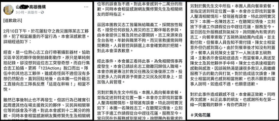 该团体的“道歉启示” 社交媒体截图