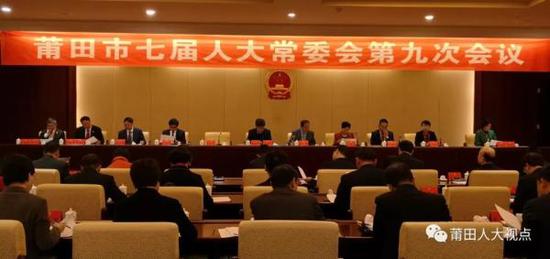会议现场 莆田人大视点微信公号 图