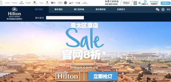 图片来源:希尔顿酒店官网截图