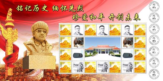 童长荣诞辰110周年纪念邮票版面 新华社 图