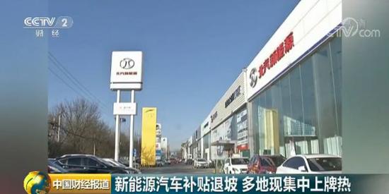 央视财经频道:各地新能源汽车4S店被挤爆 有人一口气买650台车