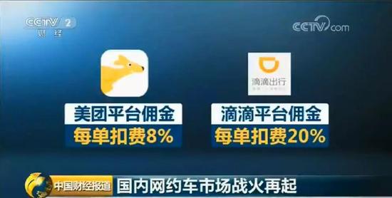 网约车补贴战火重燃 美团摩拜等纷纷参战