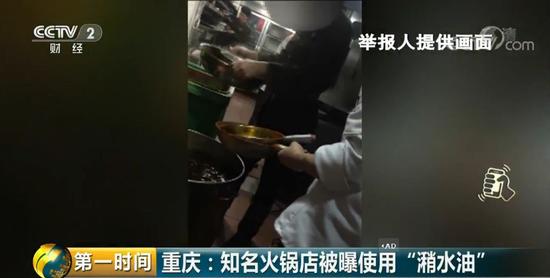 央视财经频道:多家火锅店用“潲水油” 有分店超百家分布16省市