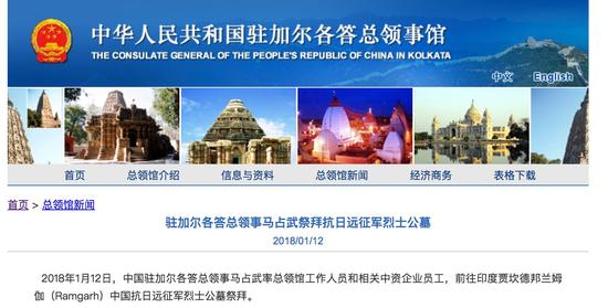 中华人民共和国驻加尔各答总领事馆截图