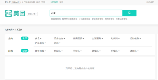 美团网页截图