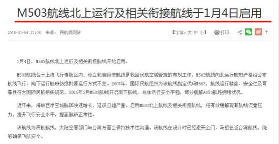 环球网:中国民航开通新航线 绿媒跳脚:威胁台湾空防安全