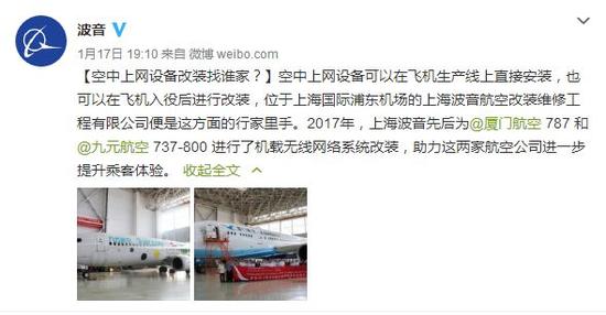 截图来自:波音公司官方微博