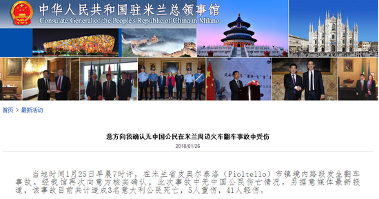 截图自中国驻意大利米兰总领馆网站。